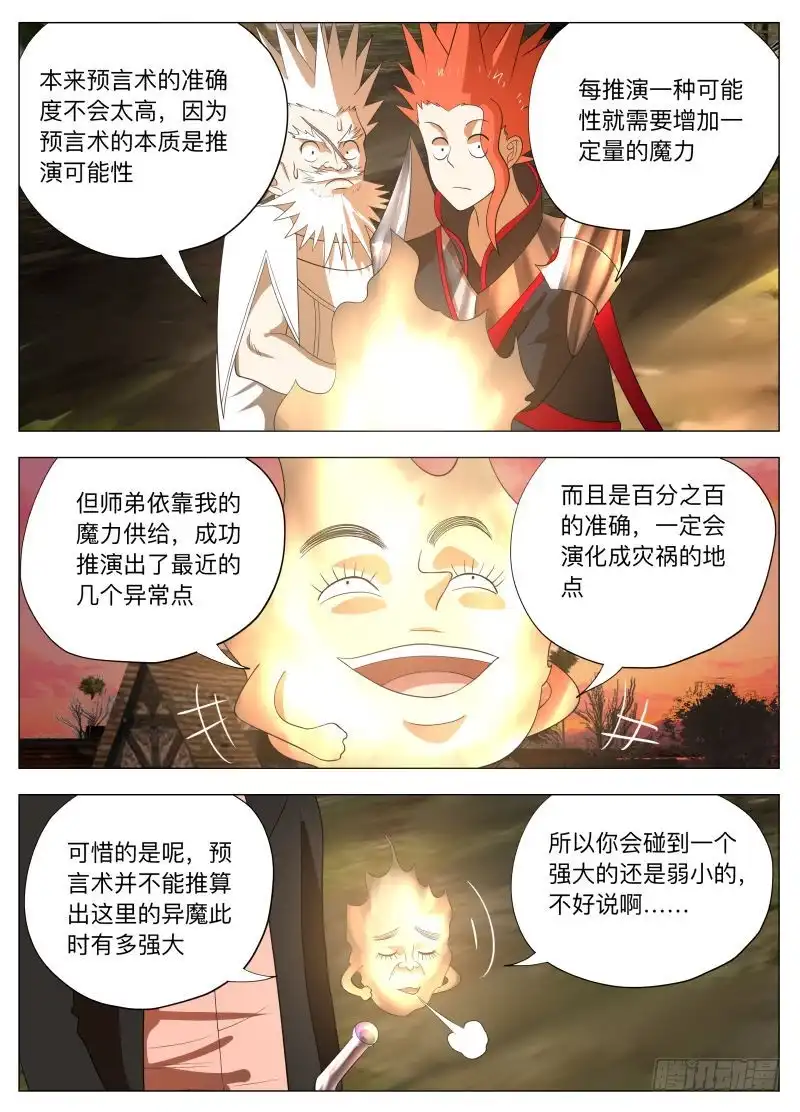 绅士魔王 兰斯凉了（含双周榜） 第7页
