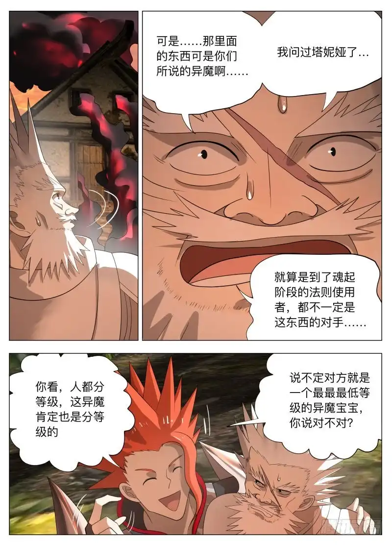 绅士魔王 兰斯凉了（含双周榜） 第5页