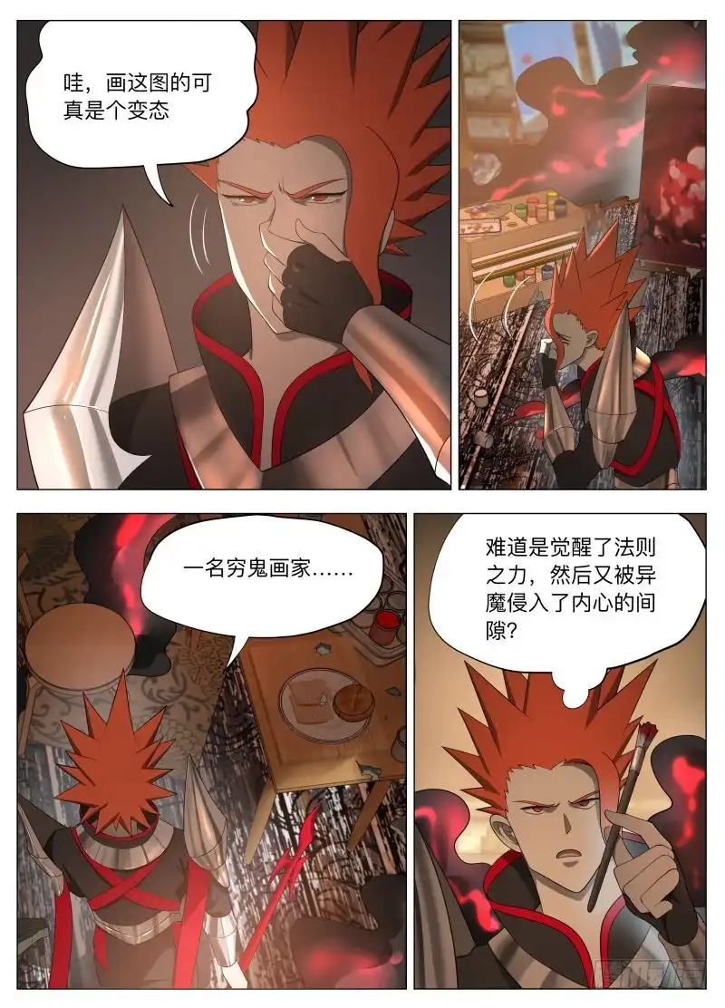绅士魔王 兰斯凉了2 第4页