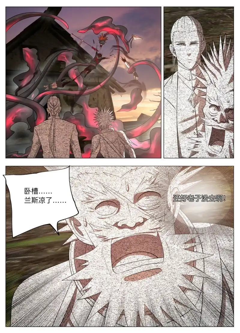 绅士魔王 兰斯凉了2 第14页