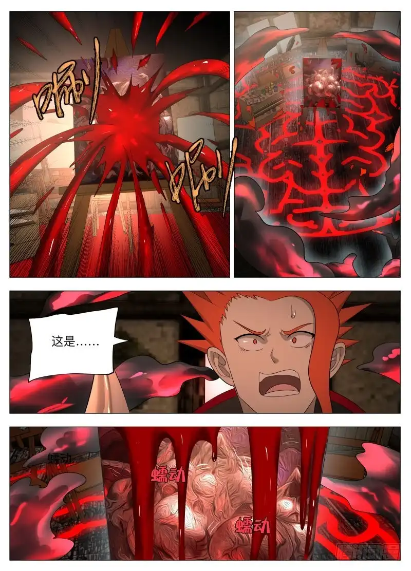 绅士魔王 兰斯凉了2 第9页