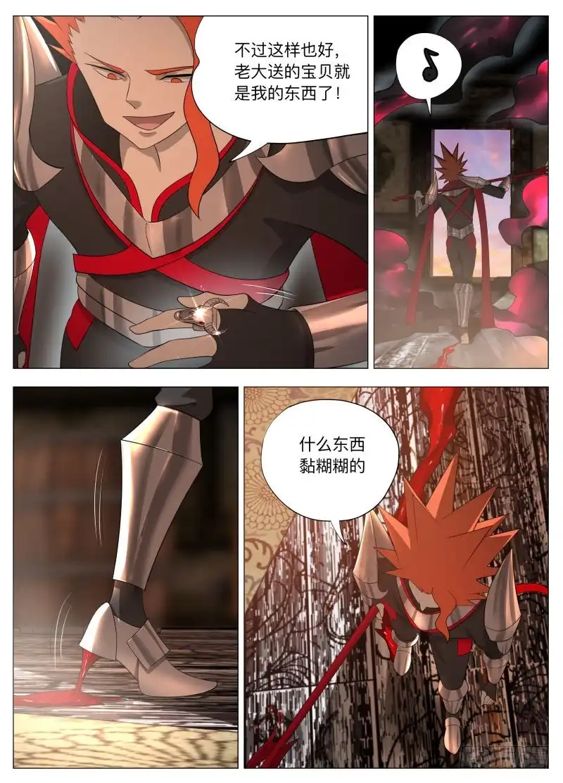 绅士魔王 兰斯凉了2 第6页