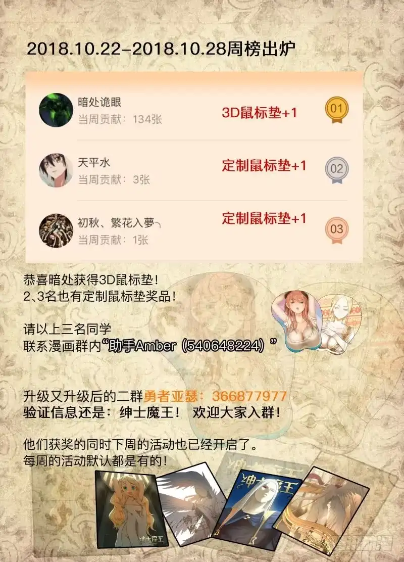 绅士魔王 都没凉啊！ 第19页