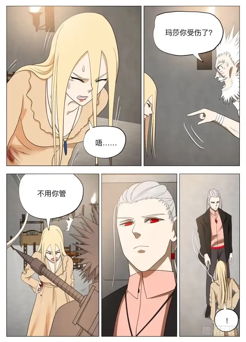 绅士魔王 都没凉啊2 第14页