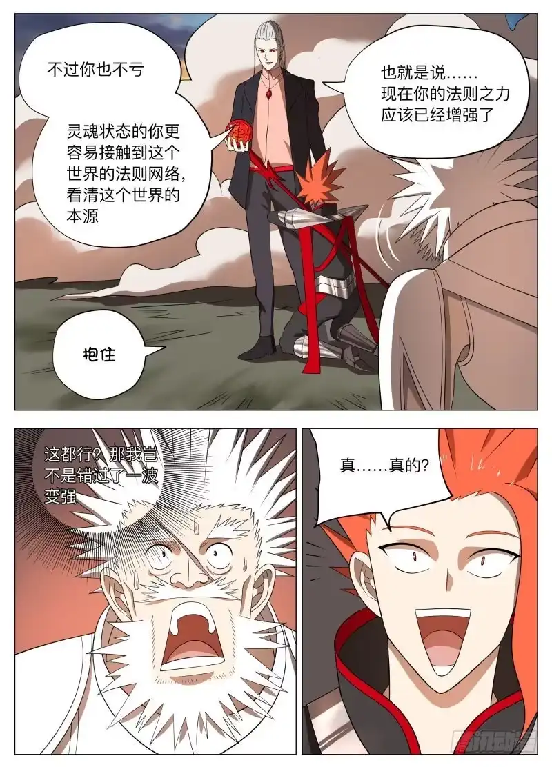 绅士魔王 都没凉啊2 第8页
