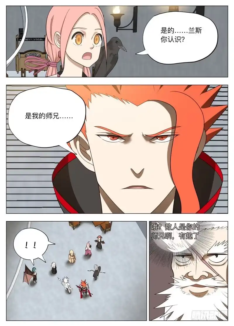 绅士魔王 都没凉啊2 第17页
