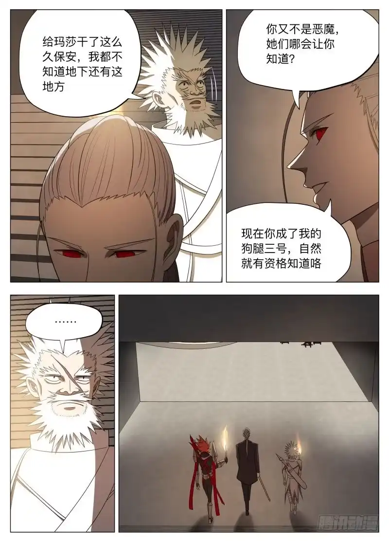 绅士魔王 都没凉啊2 第12页