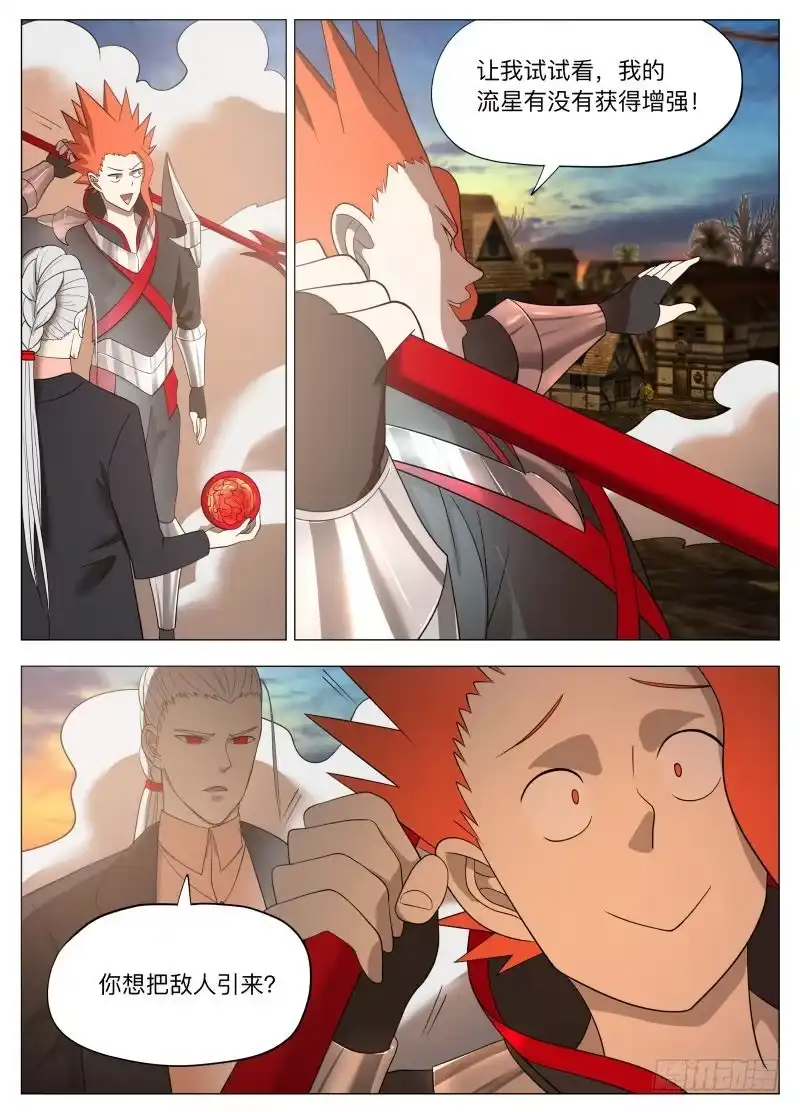 绅士魔王 都没凉啊2 第9页