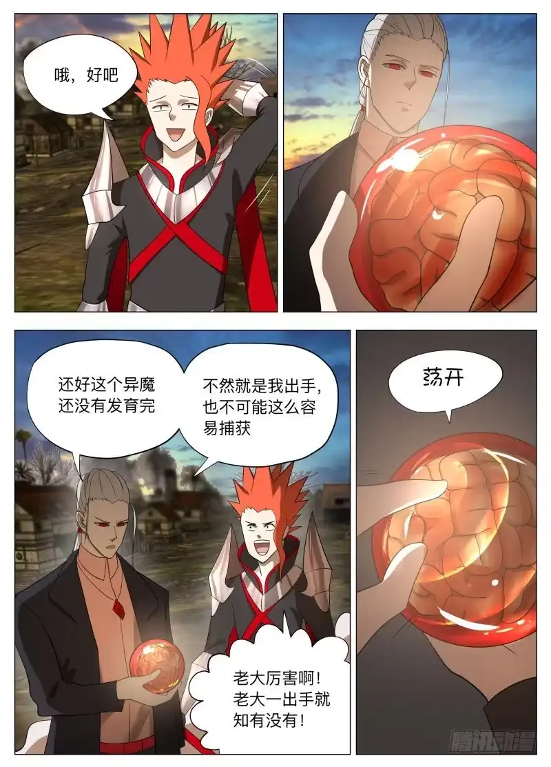 绅士魔王 都没凉啊2 第10页
