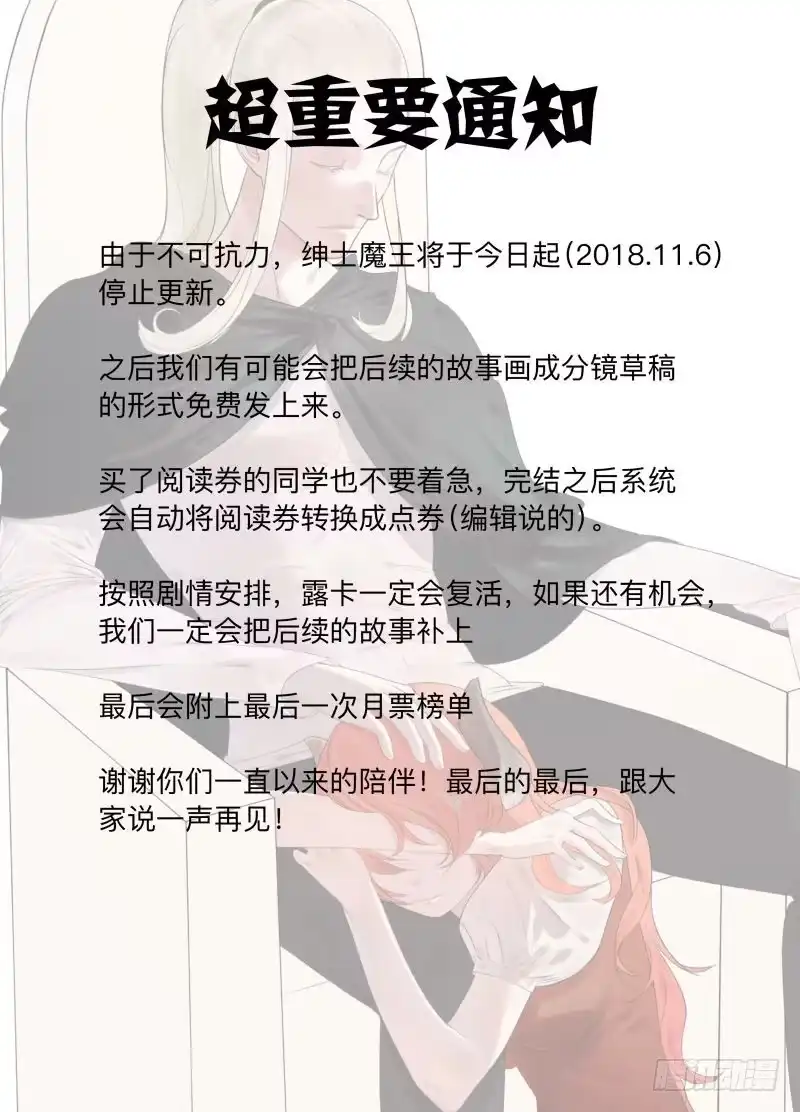 绅士魔王 超重要公告 第1页