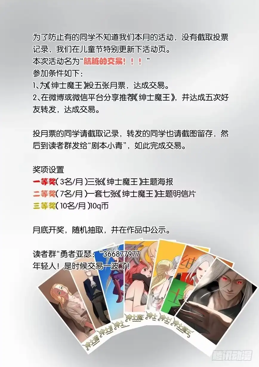 绅士魔王 活动页 第1页