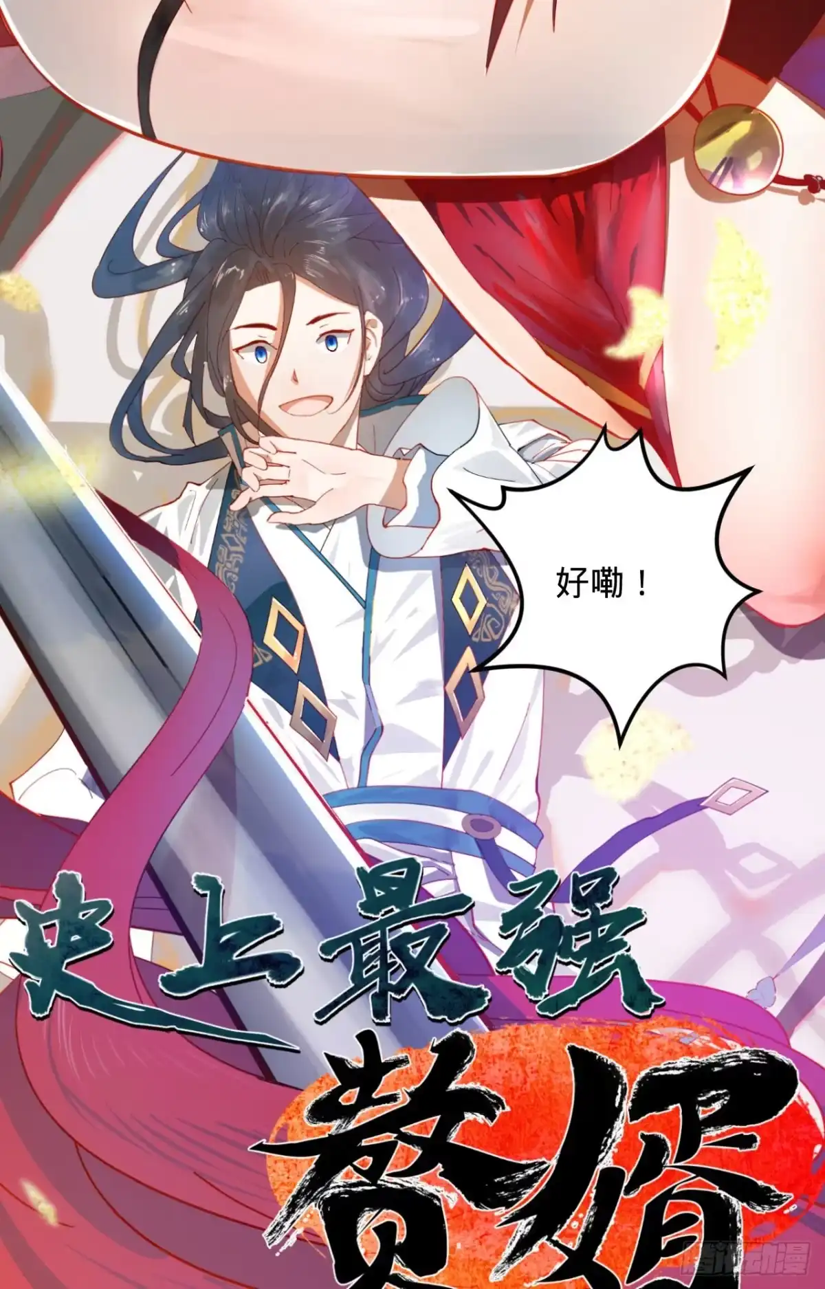 绅士魔王 新新作宣传！ 第16页