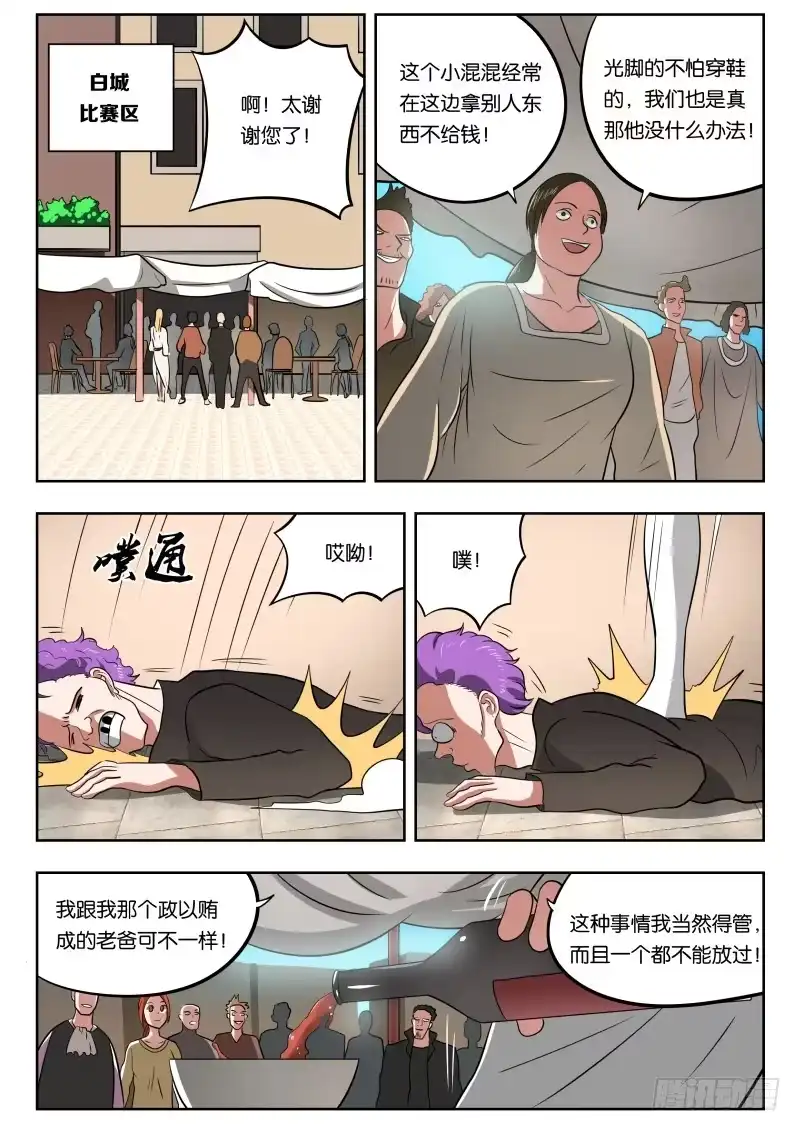 绅士魔王 026 吓尿 第2页