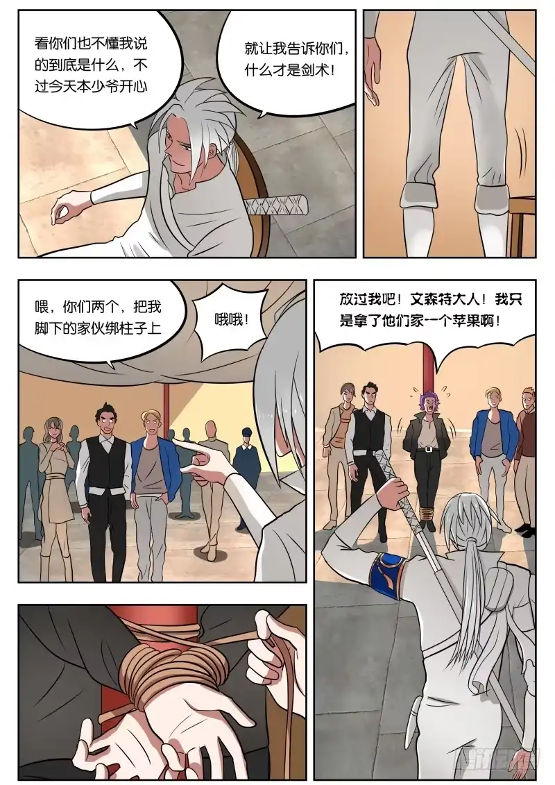 绅士魔王 026 吓尿 第5页