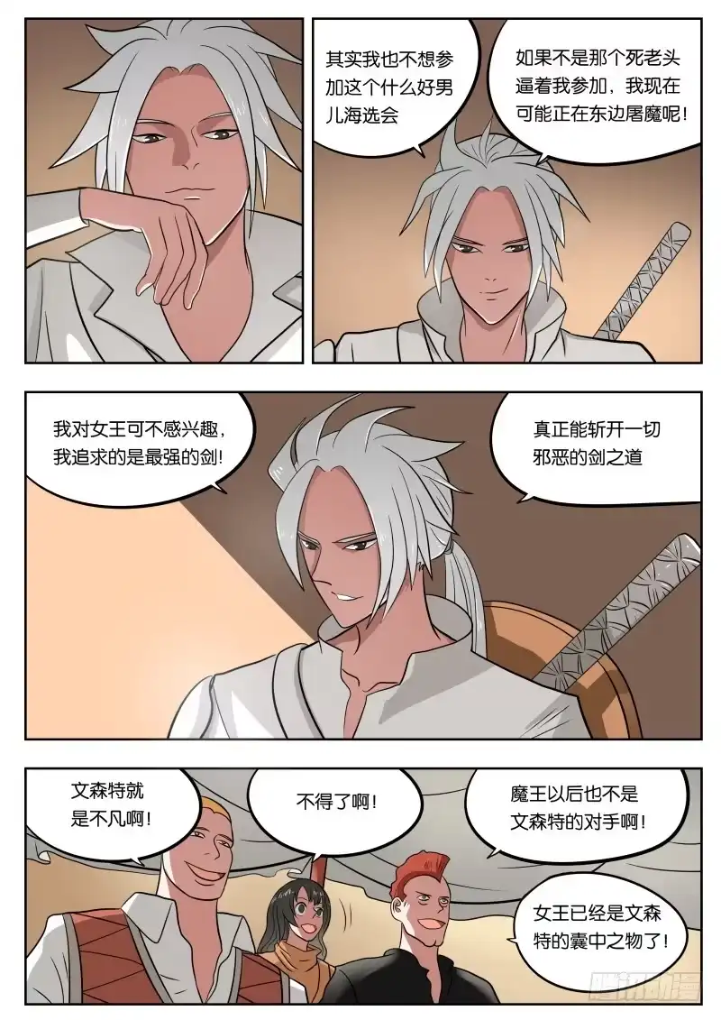 绅士魔王 026 吓尿 第4页