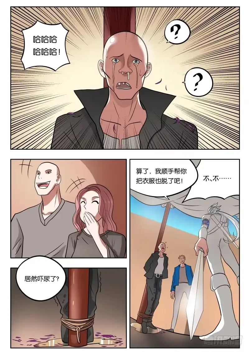 绅士魔王 026 吓尿 第8页
