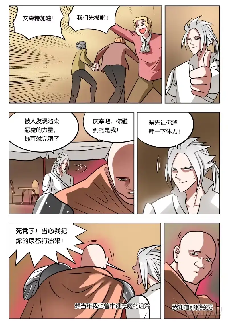 绅士魔王 026 吓尿 第14页