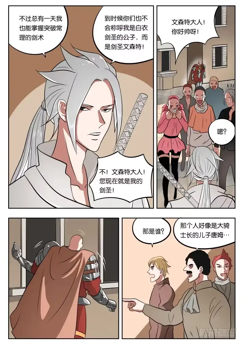绅士魔王 026 吓尿 第10页