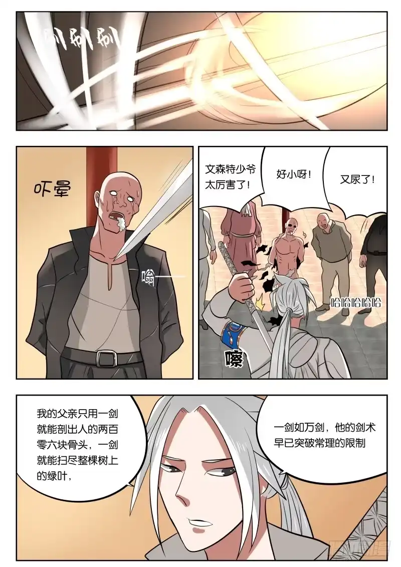 绅士魔王 026 吓尿 第9页