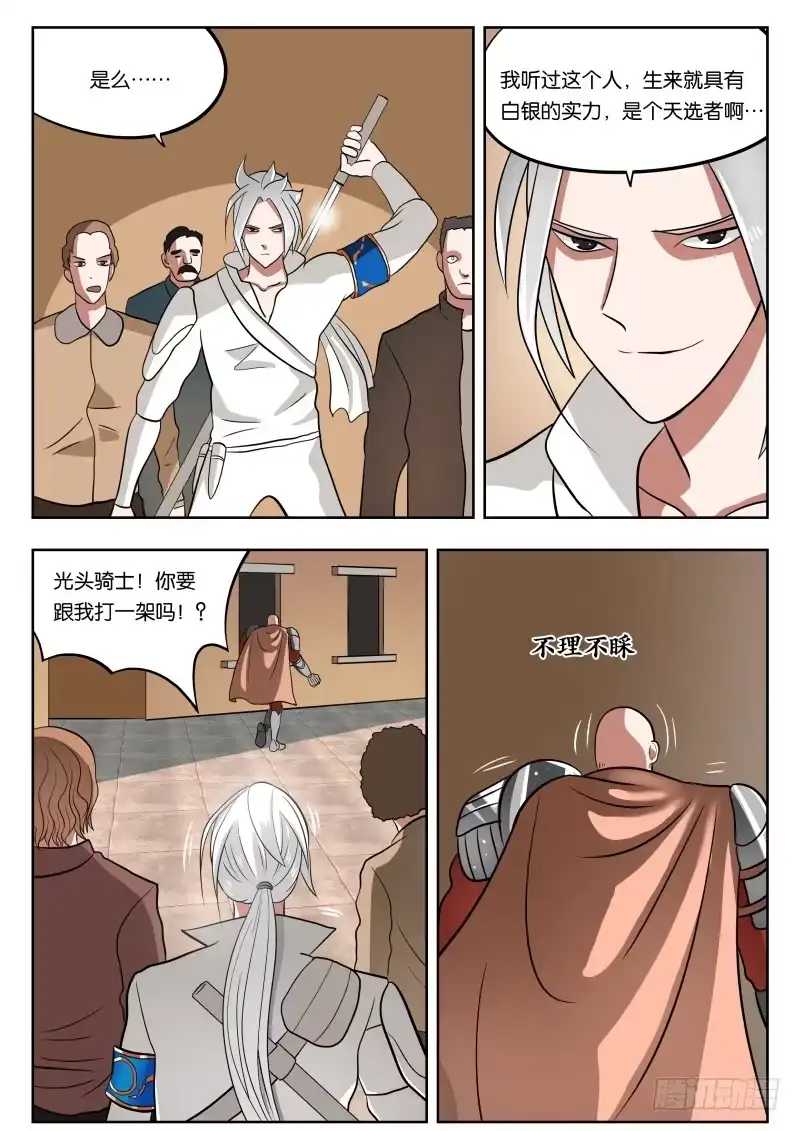 绅士魔王 026 吓尿 第11页