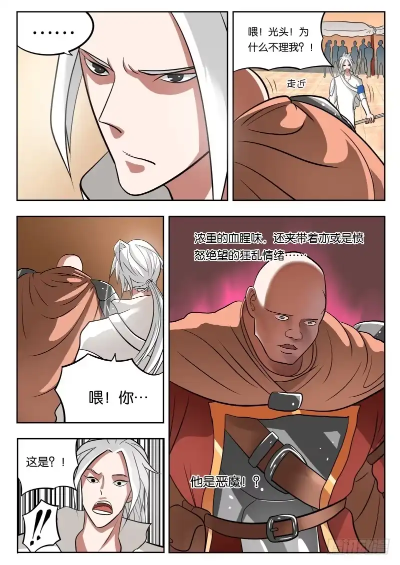 绅士魔王 026 吓尿 第12页