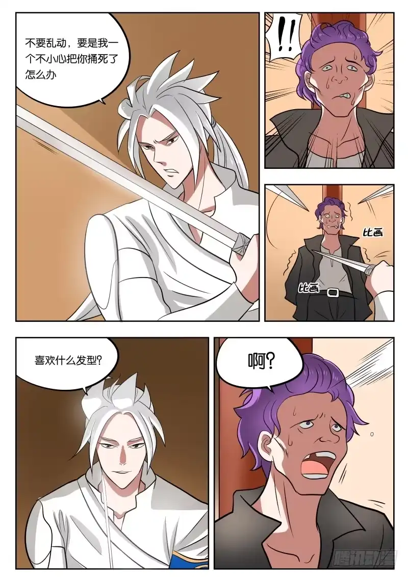 绅士魔王 026 吓尿 第6页