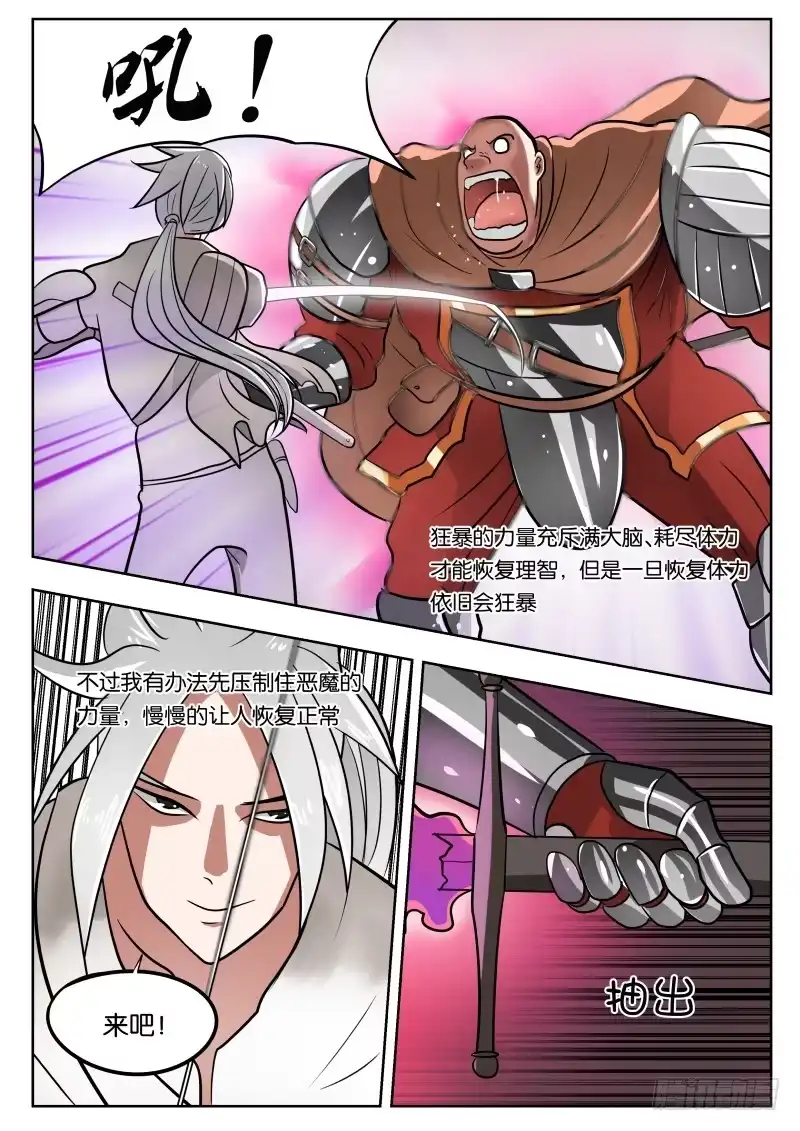 绅士魔王 026 吓尿 第15页