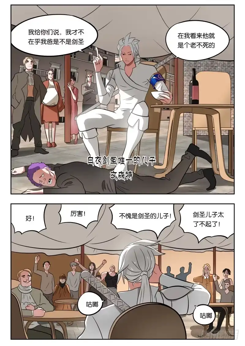绅士魔王 026 吓尿 第3页