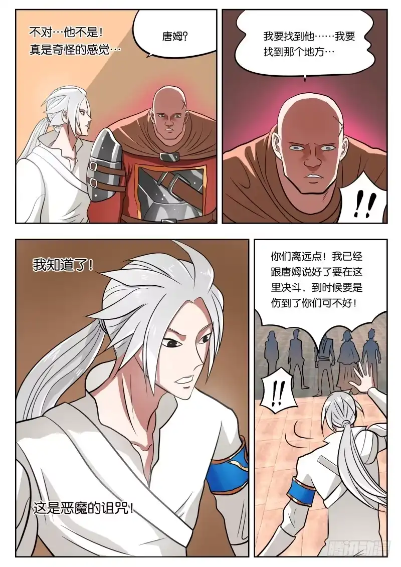 绅士魔王 026 吓尿 第13页