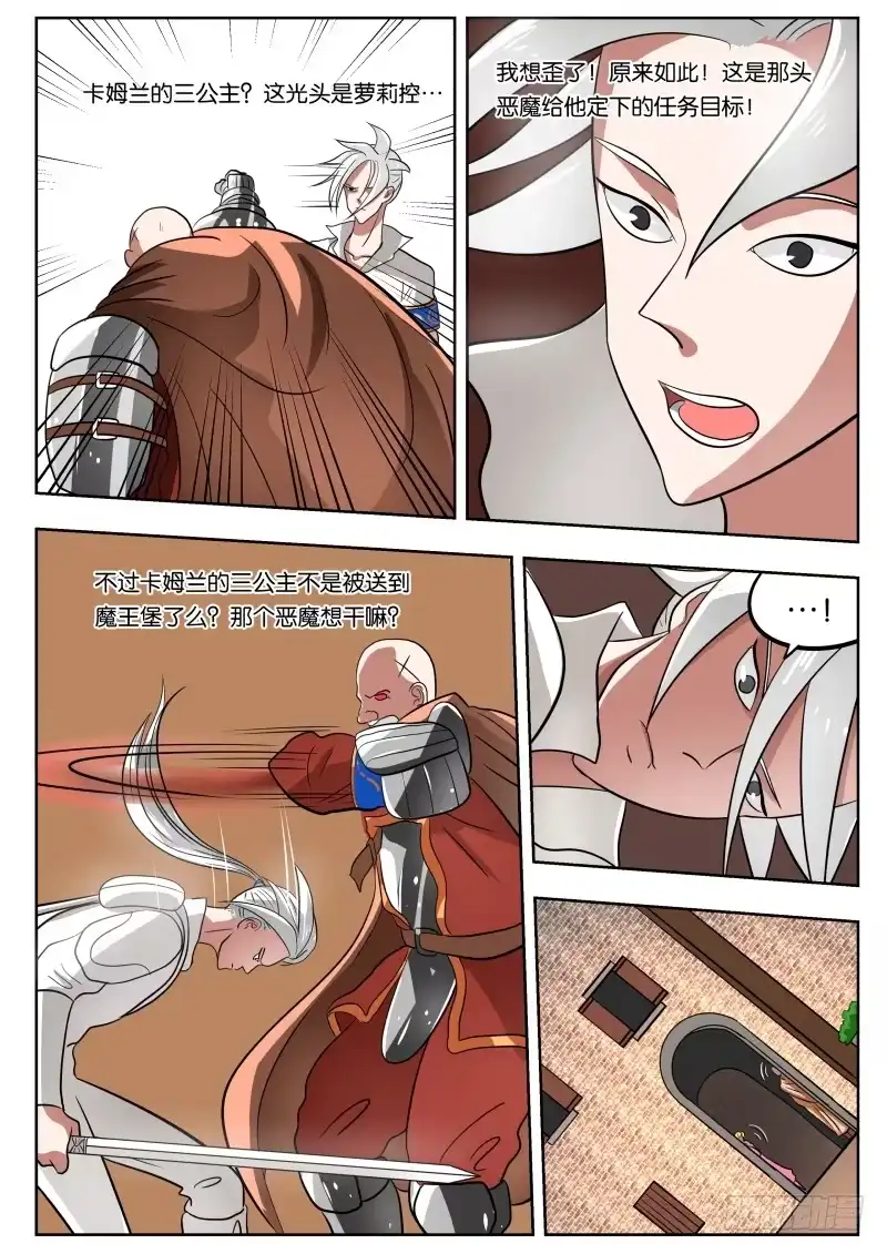 绅士魔王 027 万物皆有破绽 第17页