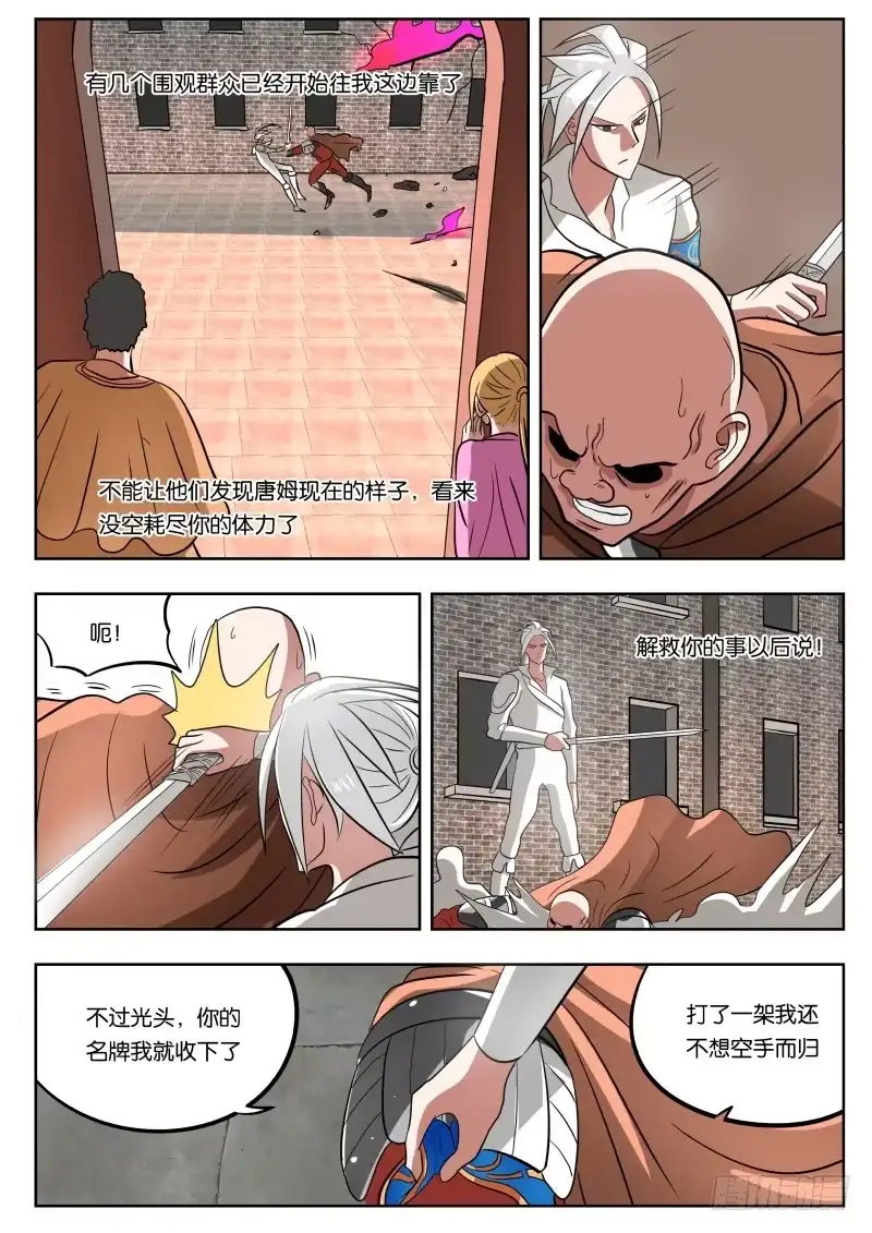 绅士魔王 027 万物皆有破绽 第18页