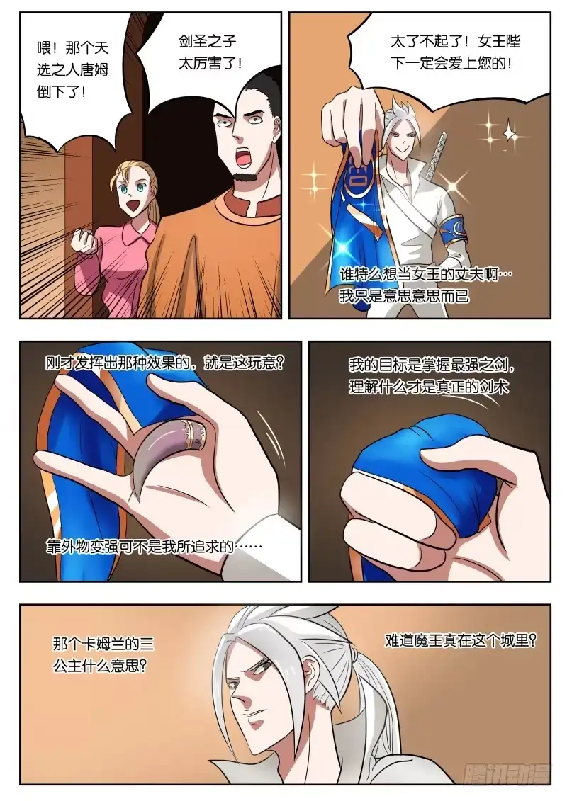 绅士魔王 027 万物皆有破绽 第19页