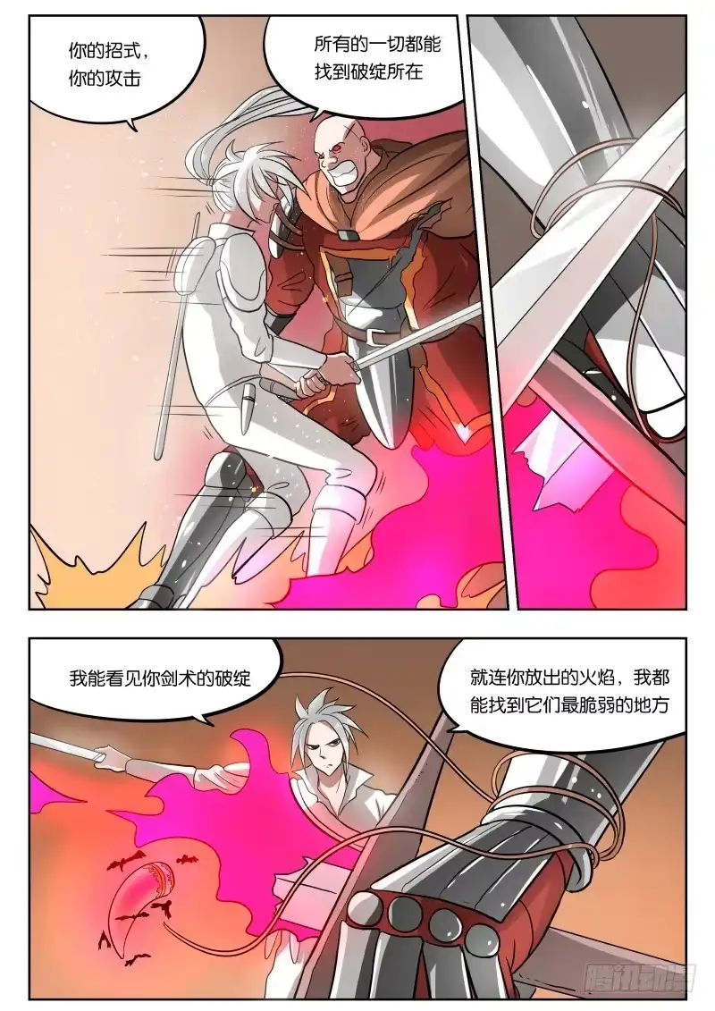 绅士魔王 027 万物皆有破绽 第15页