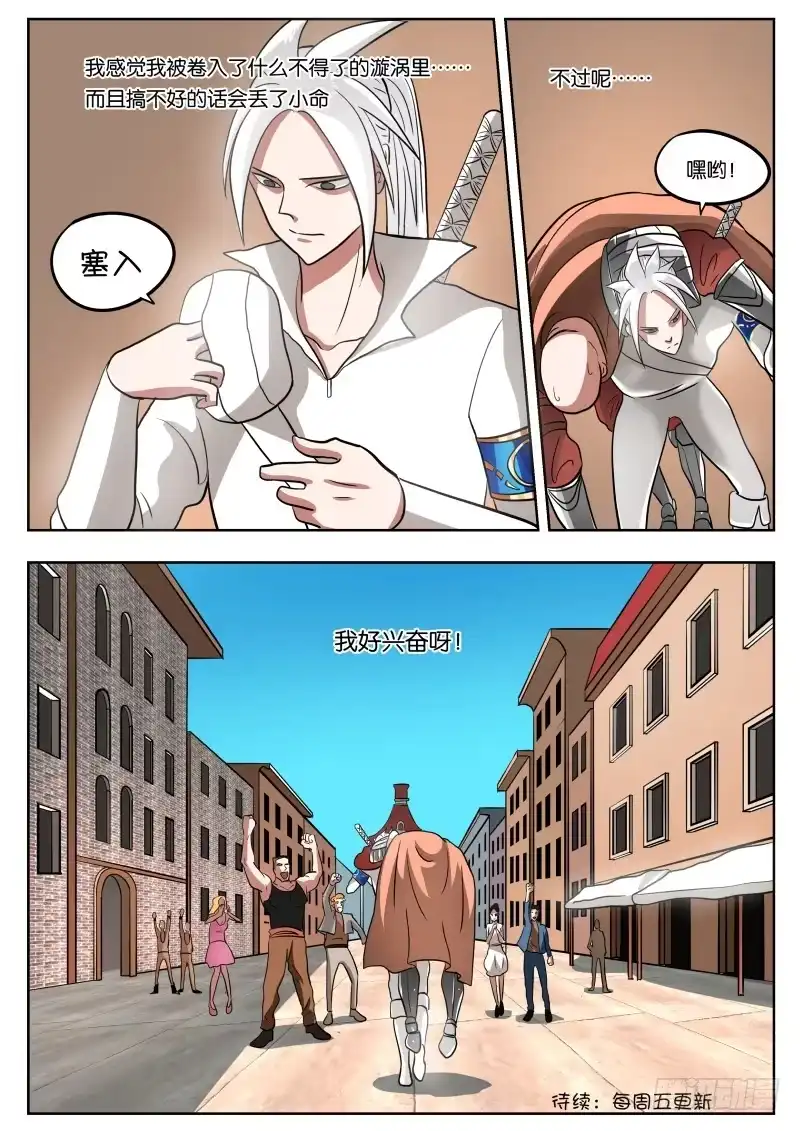 绅士魔王 027 万物皆有破绽 第20页