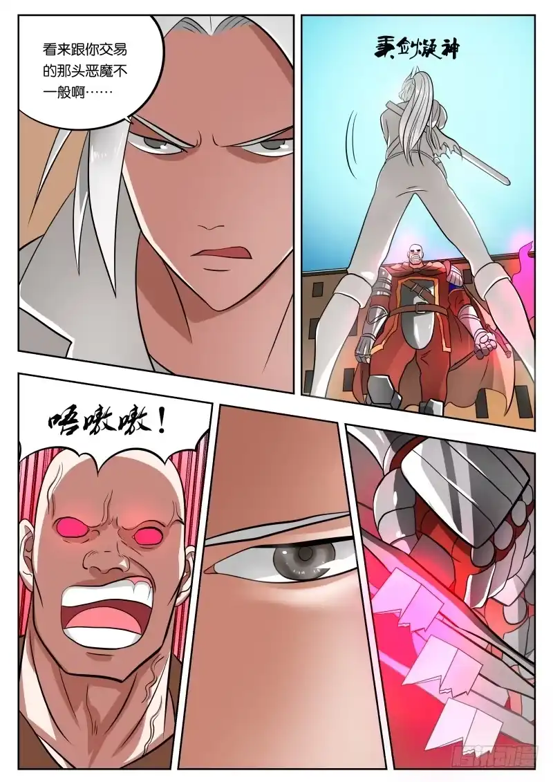 绅士魔王 027 万物皆有破绽 第3页