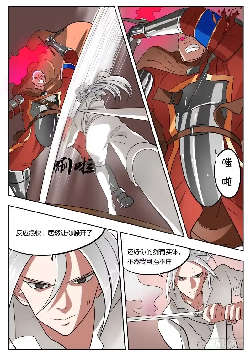 绅士魔王 027 万物皆有破绽 第7页