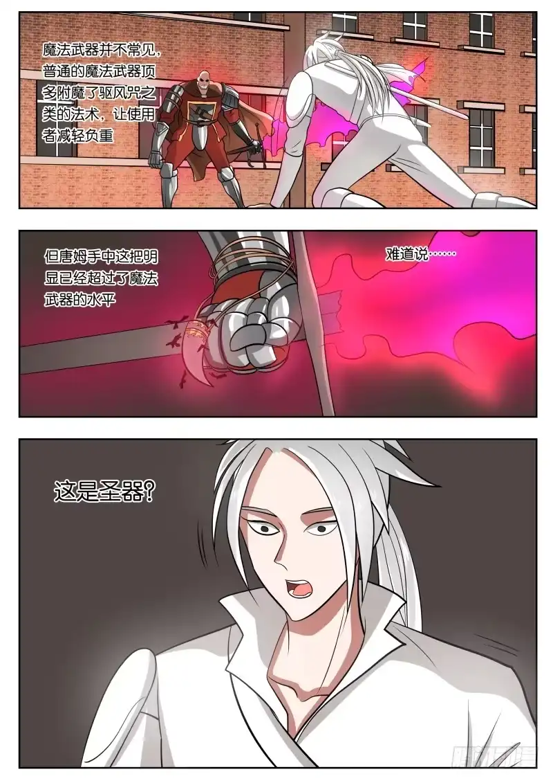绅士魔王 027 万物皆有破绽 第2页