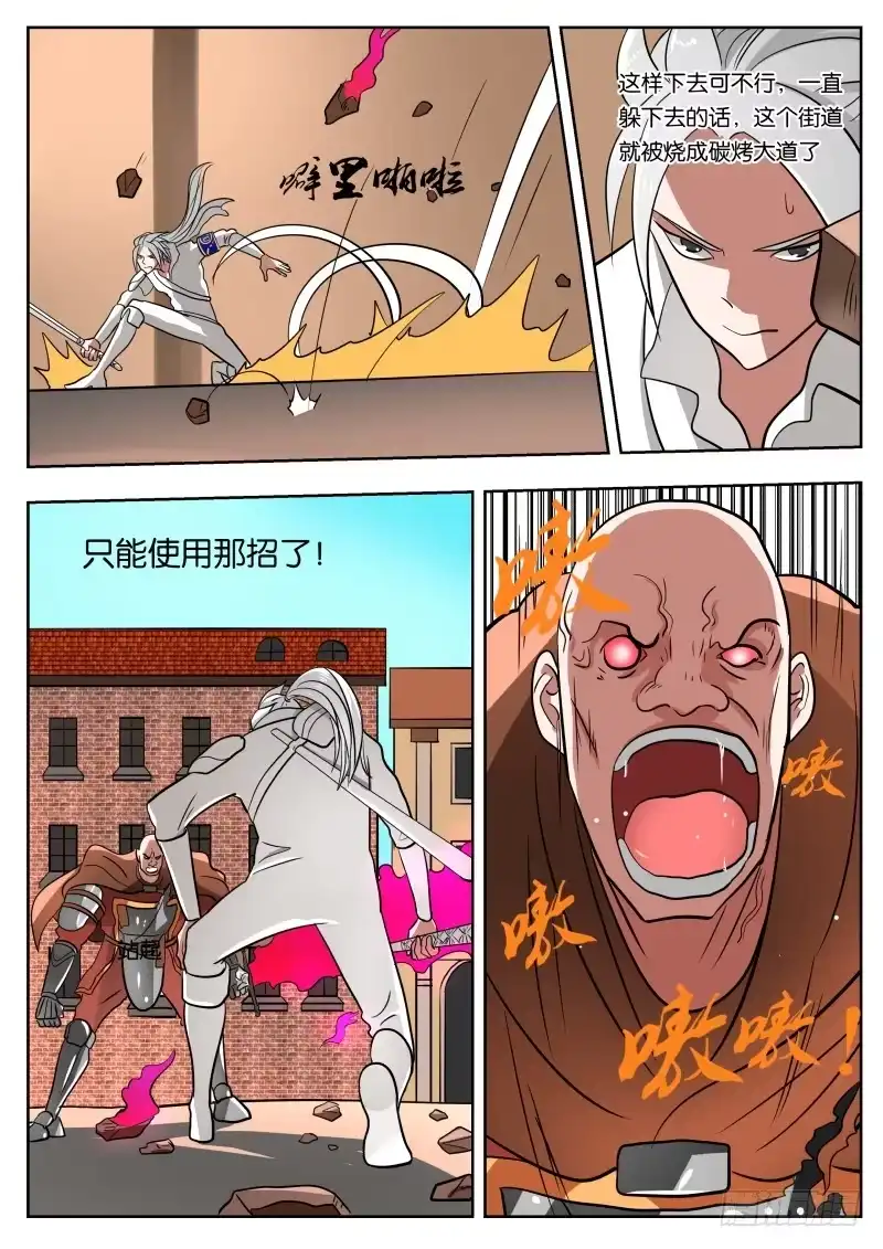 绅士魔王 027 万物皆有破绽 第9页