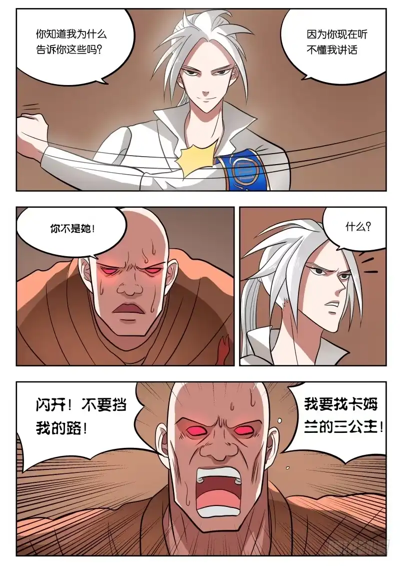 绅士魔王 027 万物皆有破绽 第16页