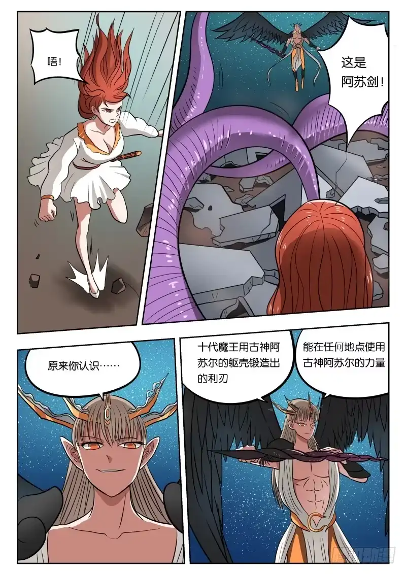 绅士魔王 028 月轮之下 第16页