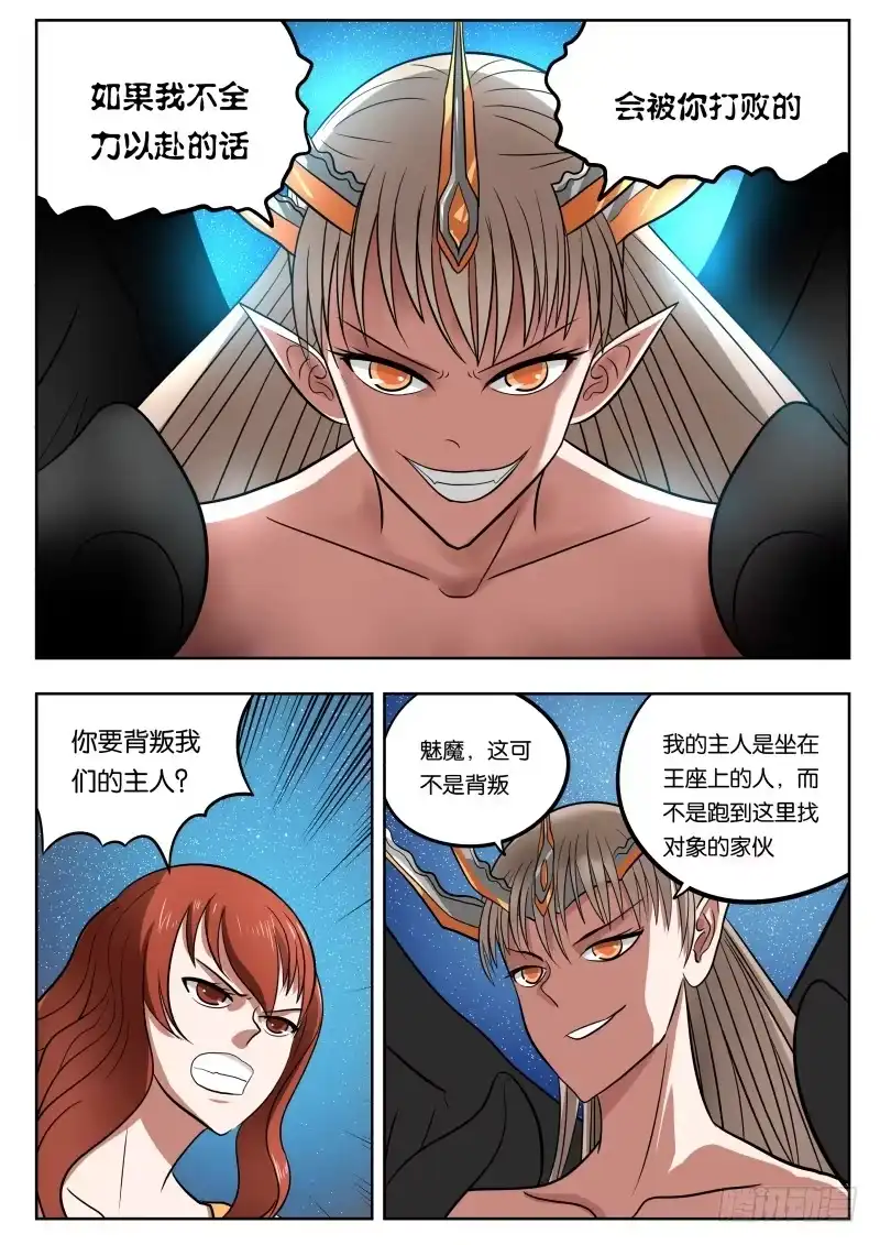 绅士魔王 028 月轮之下 第13页