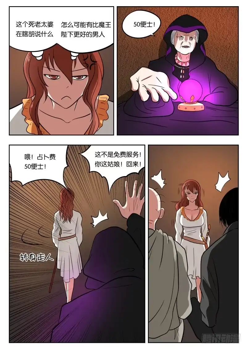 绅士魔王 028 月轮之下 第8页