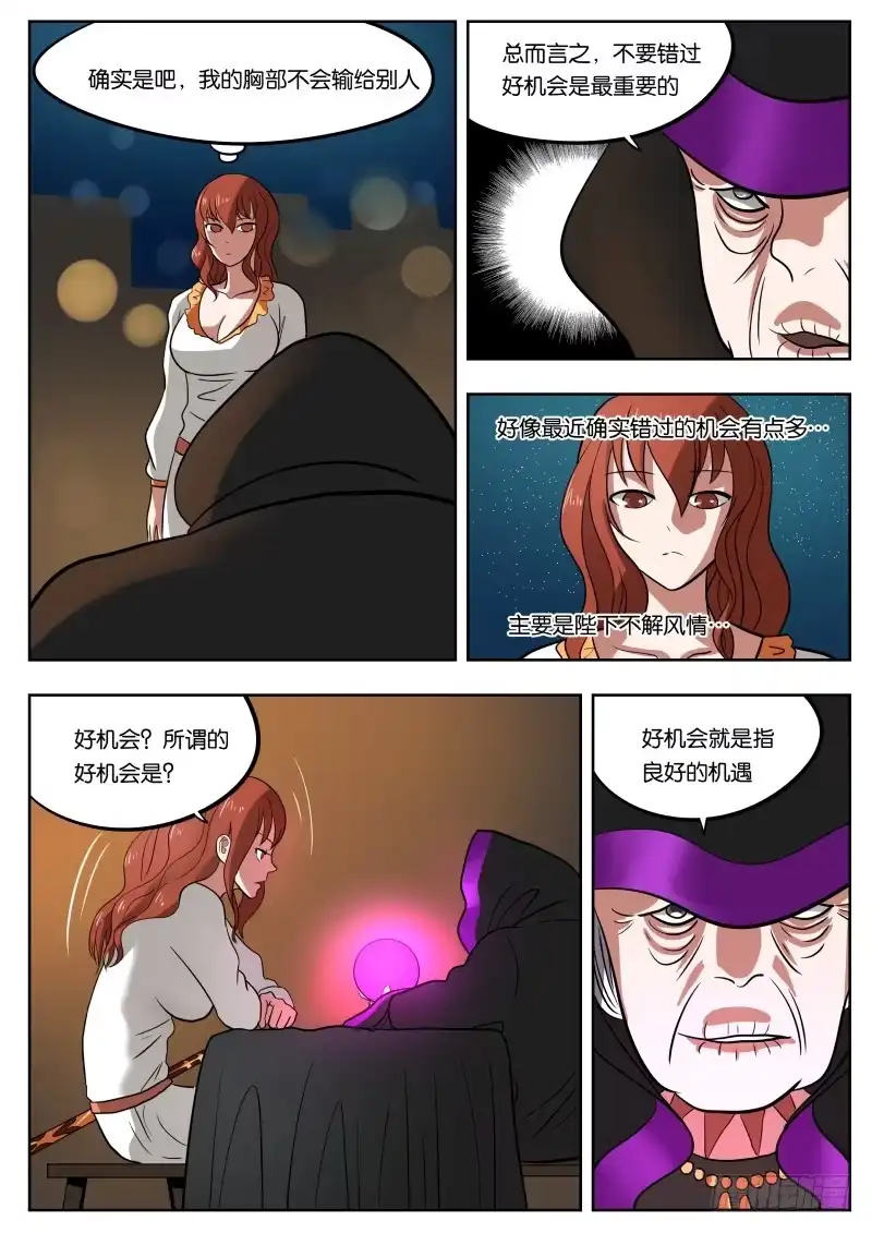 绅士魔王 028 月轮之下 第6页