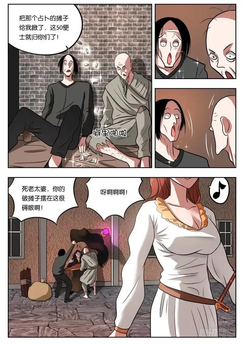 绅士魔王 028 月轮之下 第9页