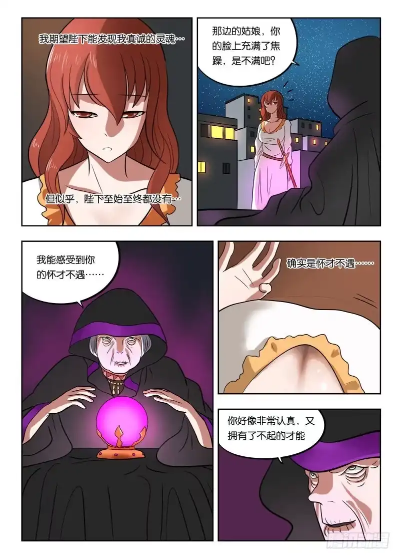 绅士魔王 028 月轮之下 第20页
