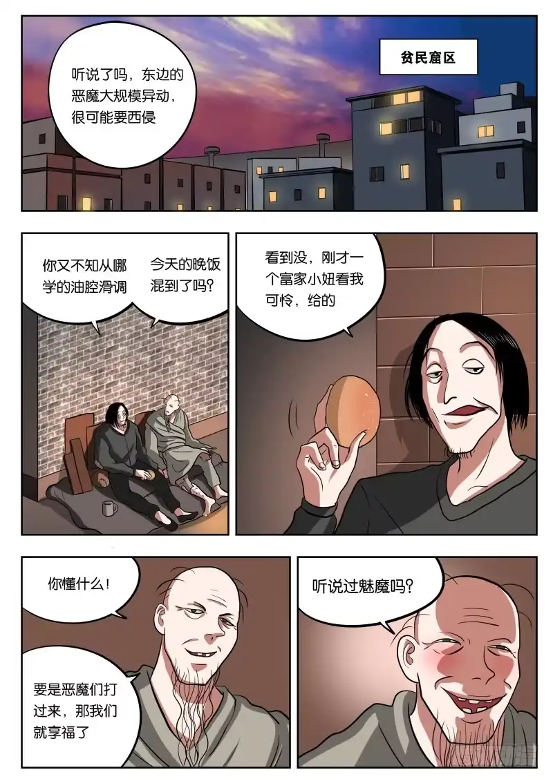 绅士魔王 028 月轮之下 第2页