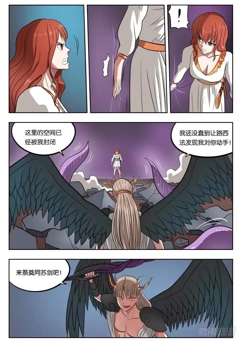 绅士魔王 028 月轮之下 第17页