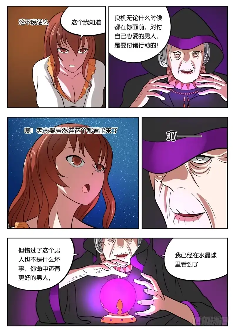 绅士魔王 028 月轮之下 第7页