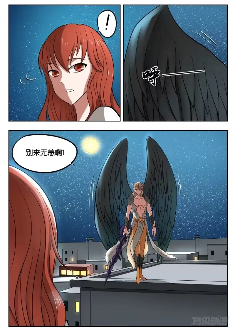 绅士魔王 028 月轮之下 第11页