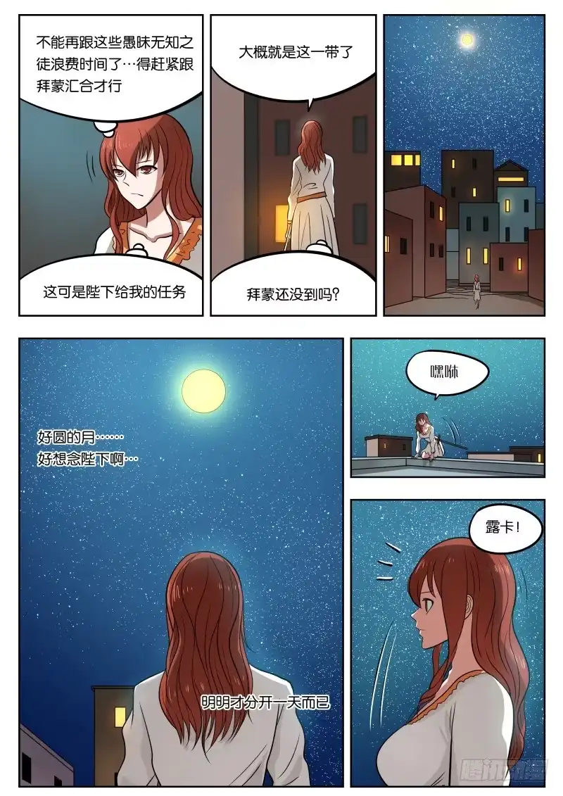 绅士魔王 028 月轮之下 第10页